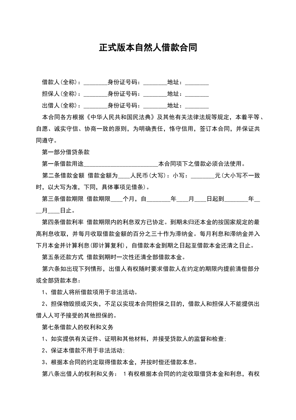 正式版本自然人借款合同_第1页