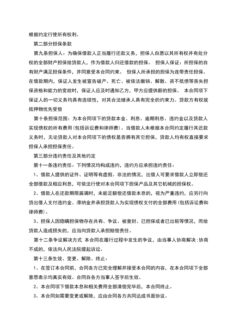 正式版本自然人借款合同_第2页