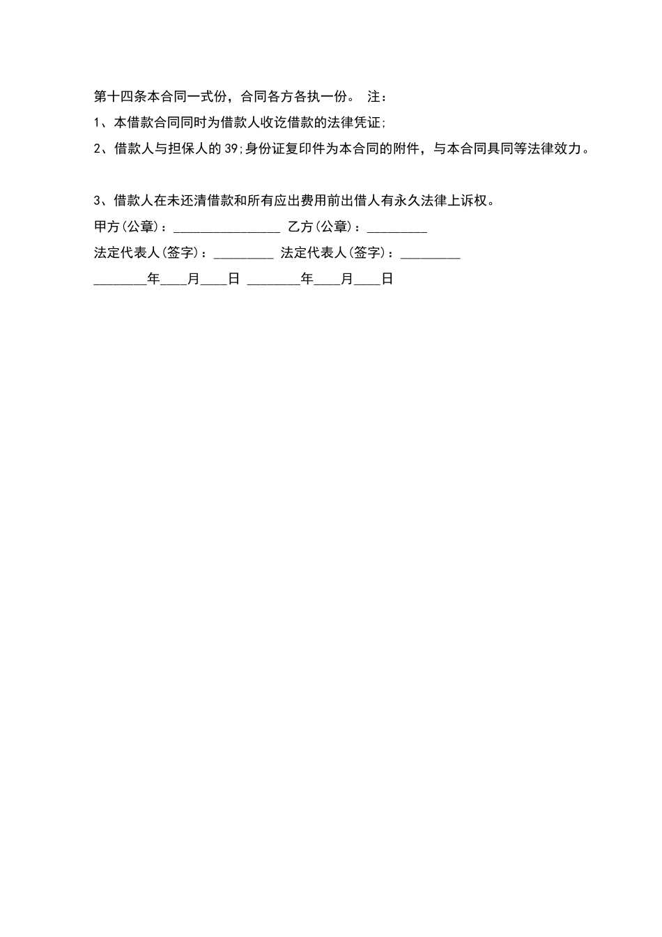 正式版本自然人借款合同_第3页