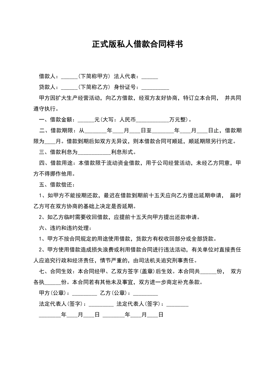 正式版私人借款合同样书_第1页