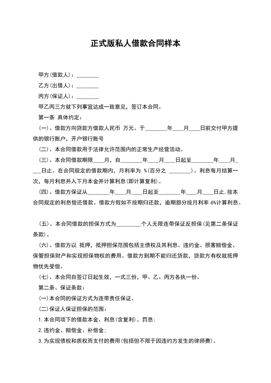 正式版私人借款合同样本_第1页