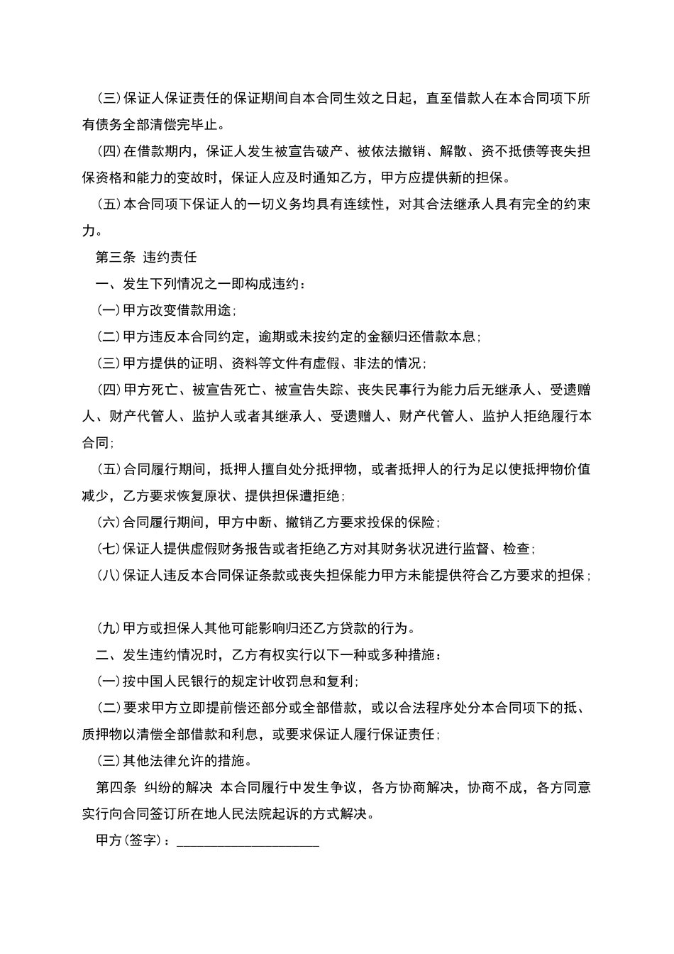 正式版私人借款合同样本_第2页