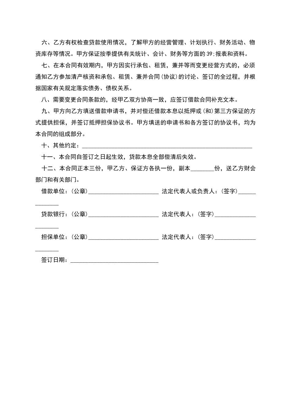 正式版附条件借款合同样式_第2页