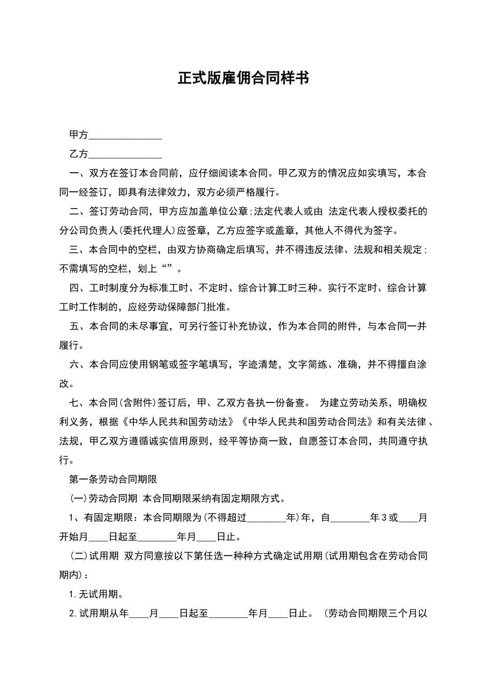 正式版雇佣合同样书_第1页