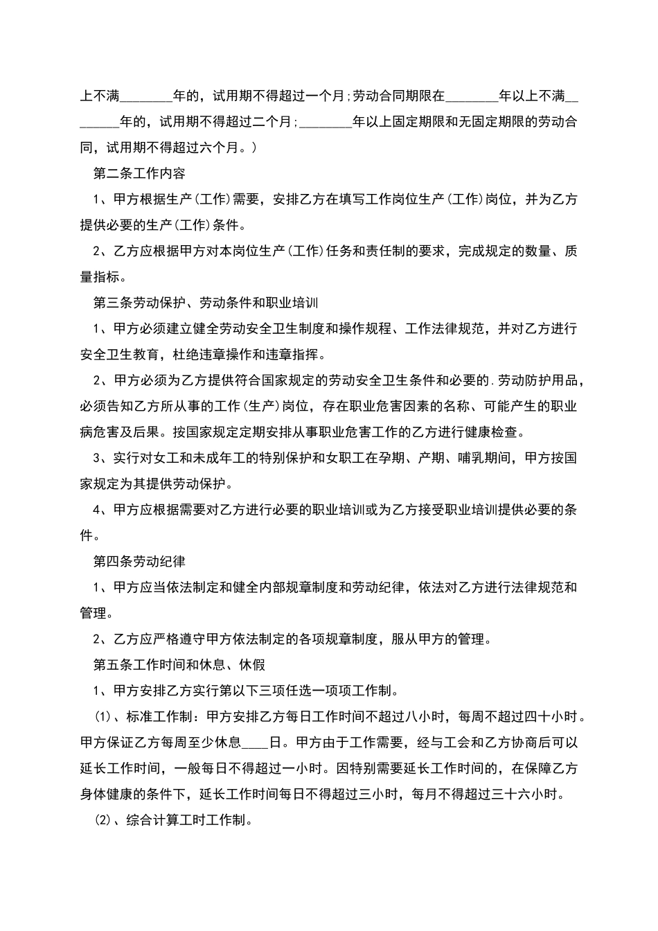 正式版雇佣合同样书_第2页