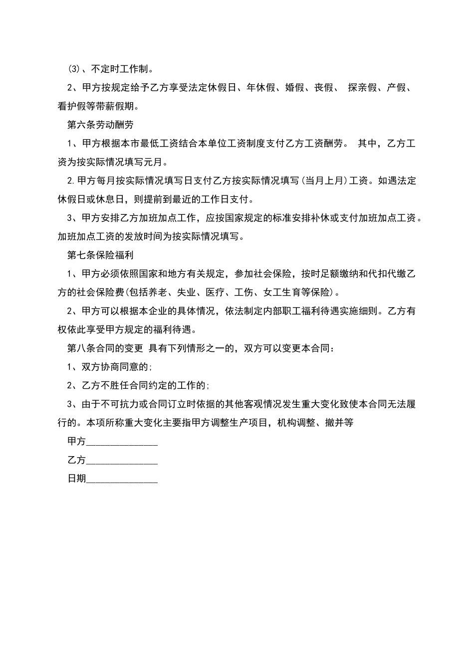 正式版雇佣合同样书_第3页
