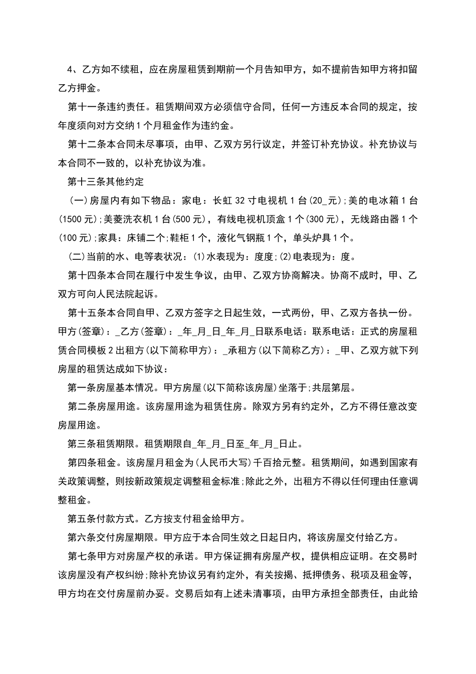 正式的房屋租赁合同模板五篇_第2页