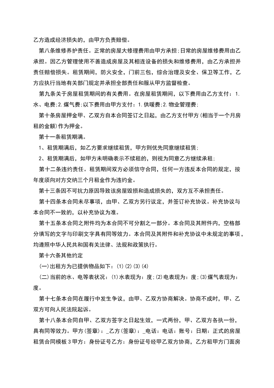 正式的房屋租赁合同模板五篇_第3页