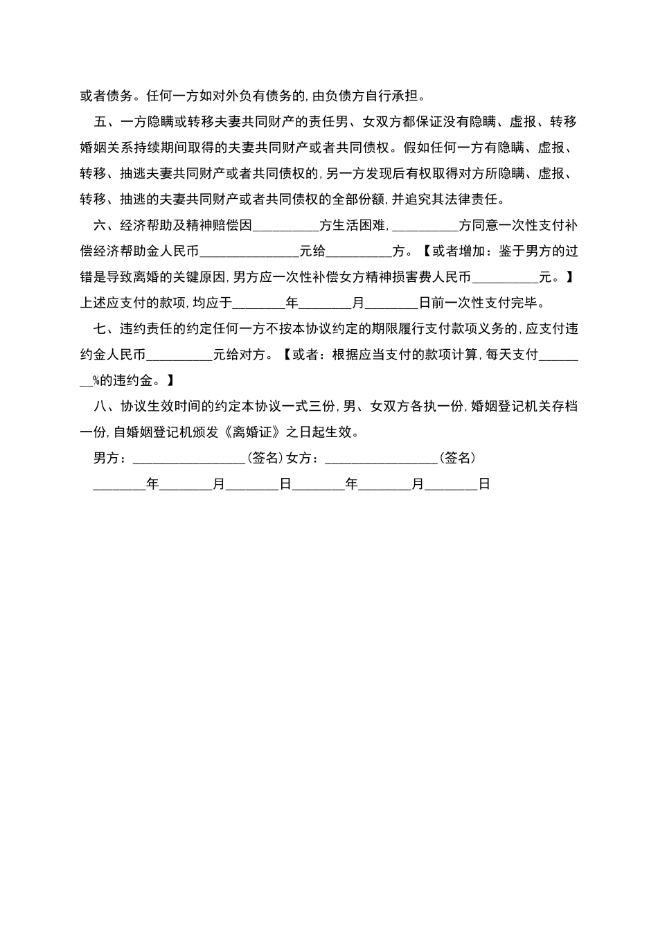 正式的离婚协议_第2页