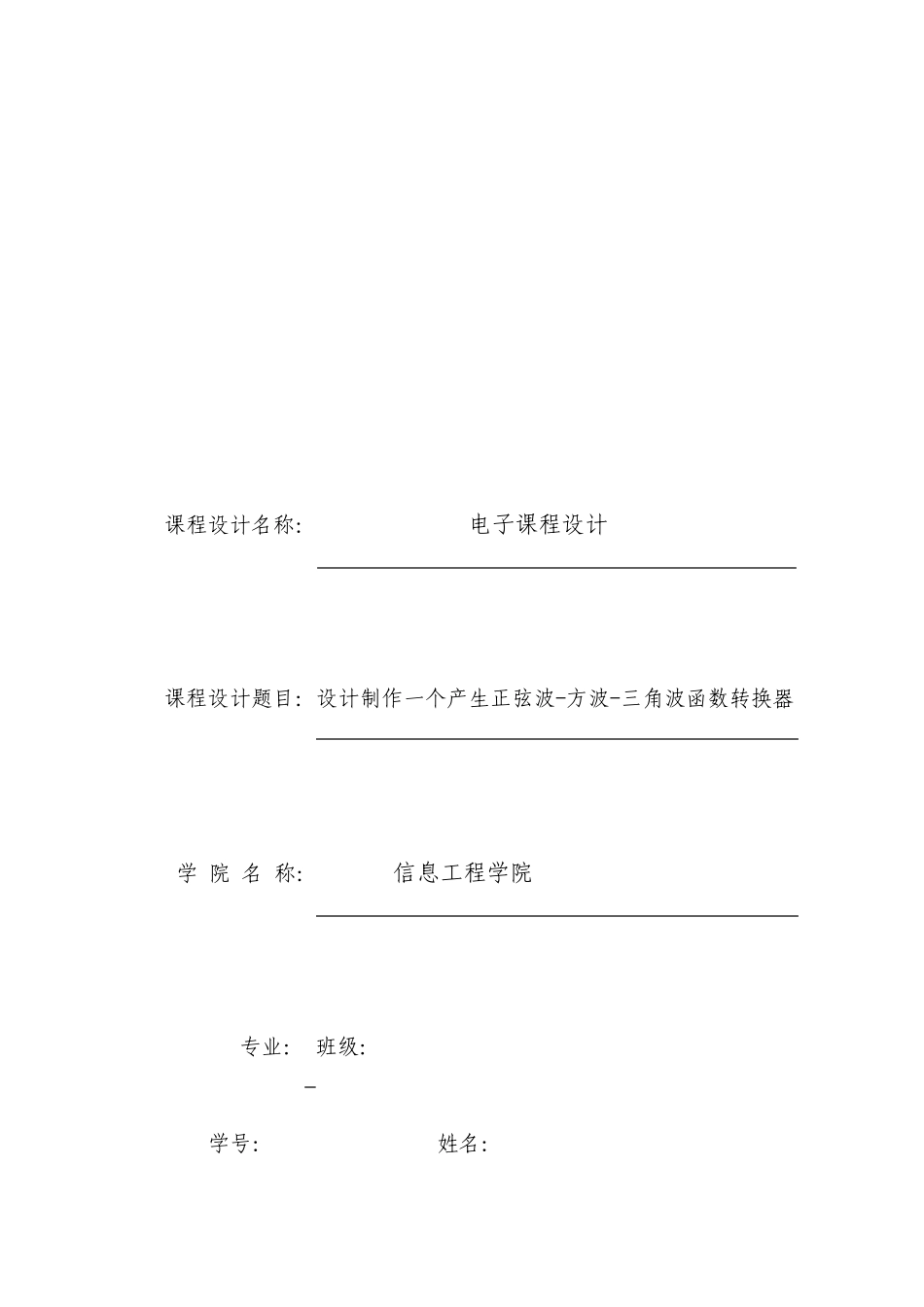 正弦波方波三角波函数转换器_第1页