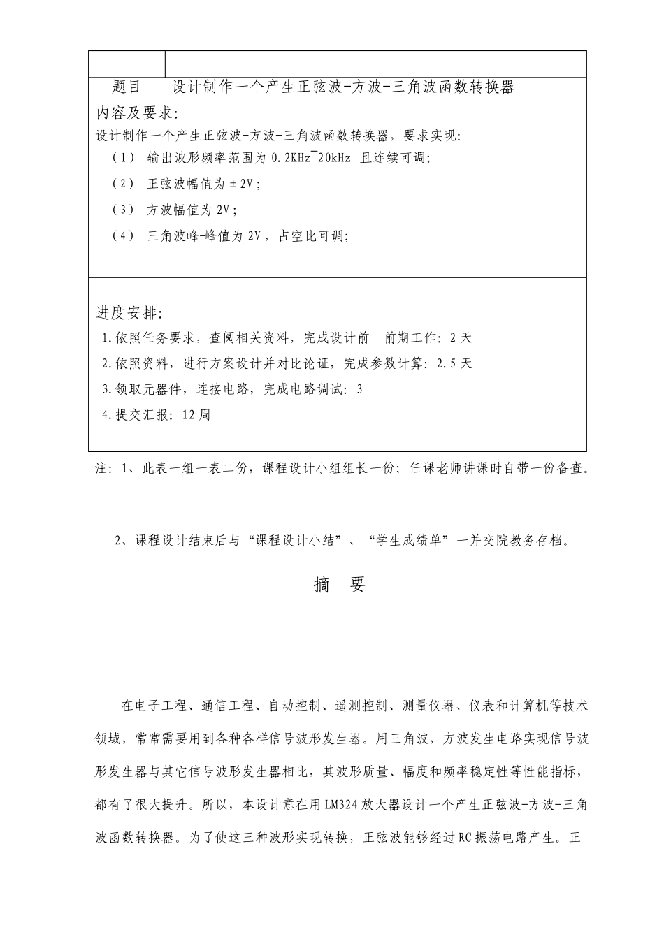 正弦波方波三角波函数转换器_第3页
