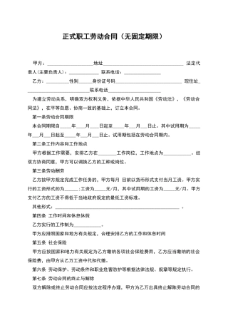 正式职工劳动合同