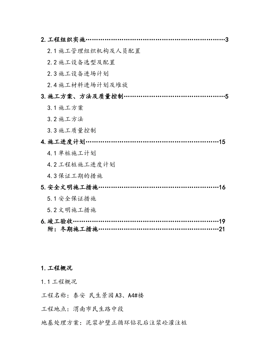 正循环施工方案_第2页