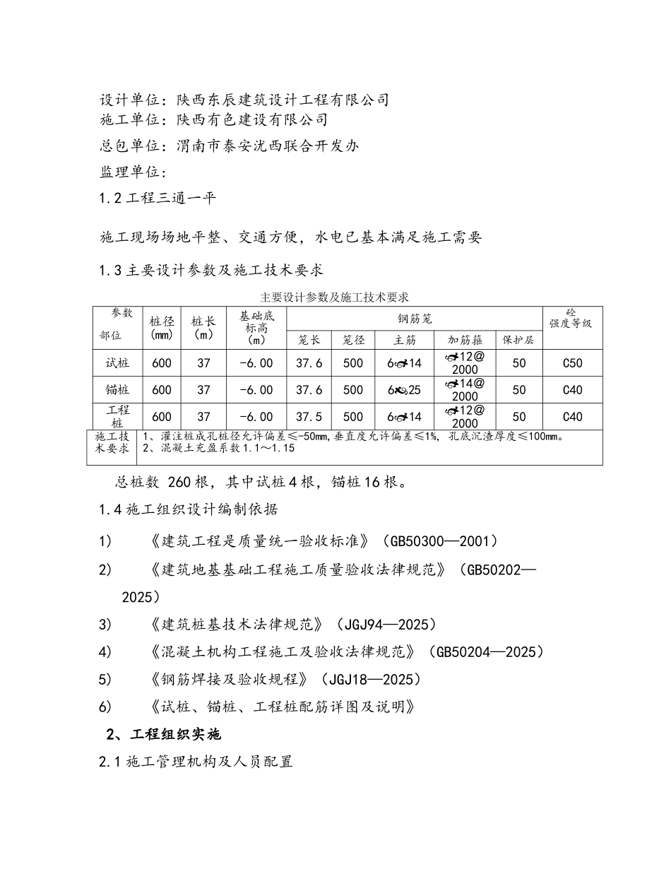 正循环施工方案_第3页