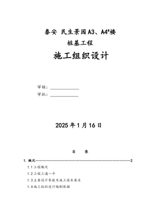 正循环施工方案