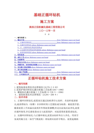 正循环钻机施工作业指导书