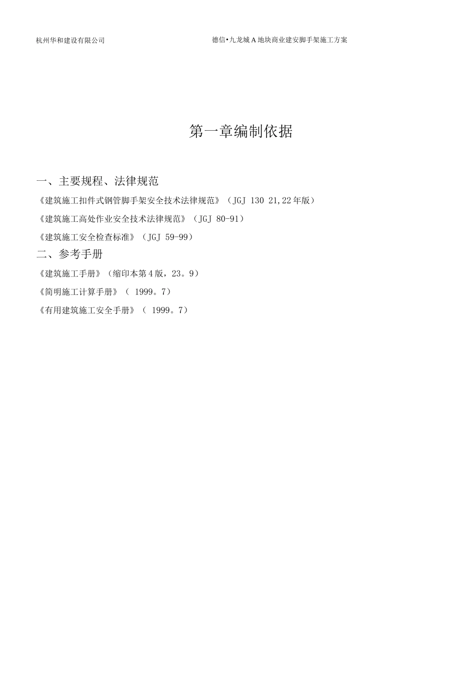 正式脚手架施工方案_第3页