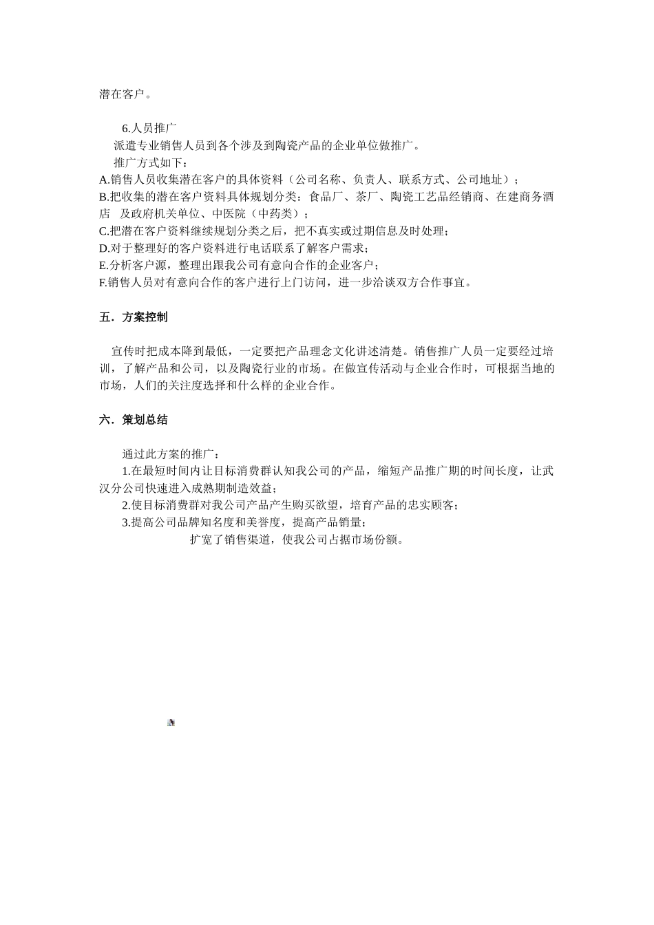 正德陶瓷武汉分公司市场推广策划书_第3页