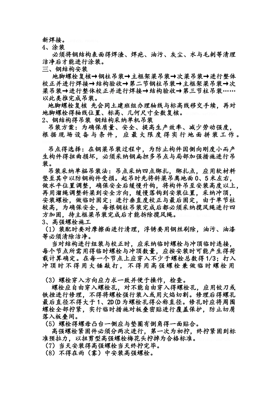 正文 钢结构施工技术交底_第2页