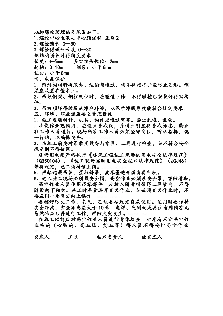 正文 钢结构施工技术交底_第3页