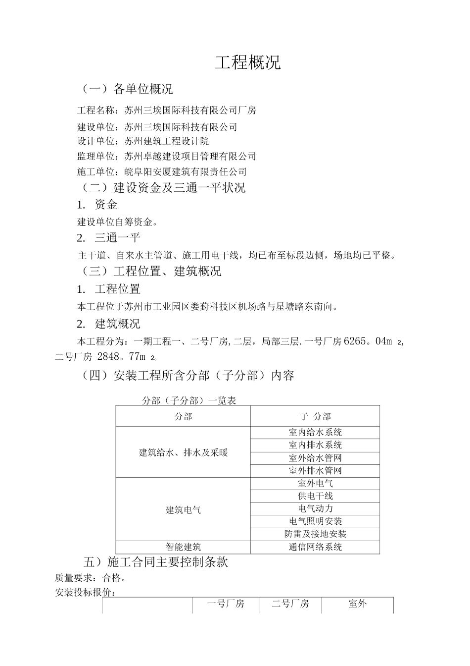 正文—三埃电气水电监理细则_第2页