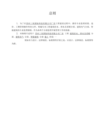 正文—三埃电气水电监理细则