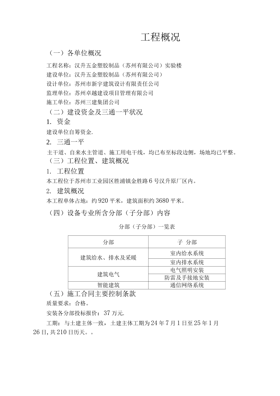 正文—汉升水监理细则_第2页