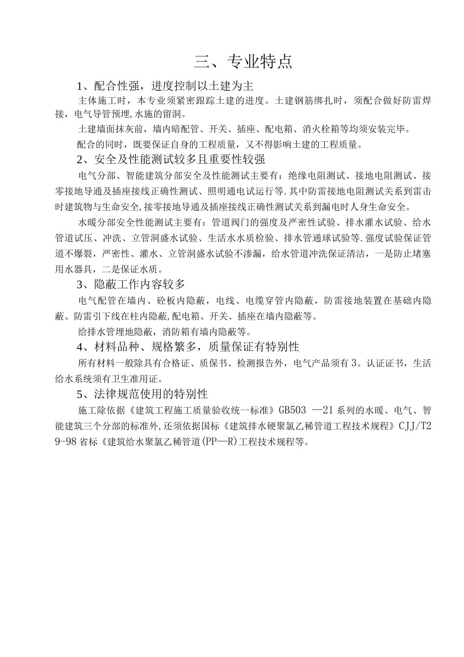 正文—汉升水监理细则_第3页