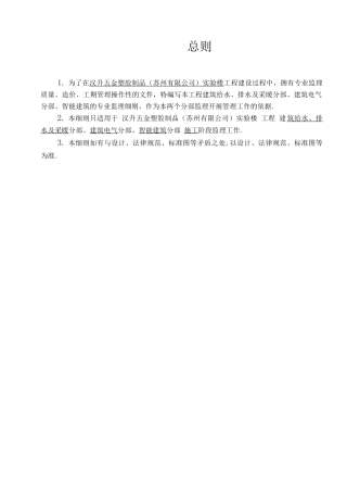 正文—汉升水监理细则