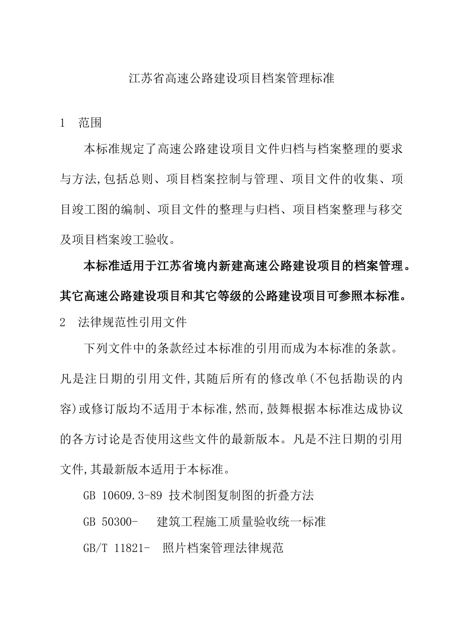 正文档案管理标准_第2页