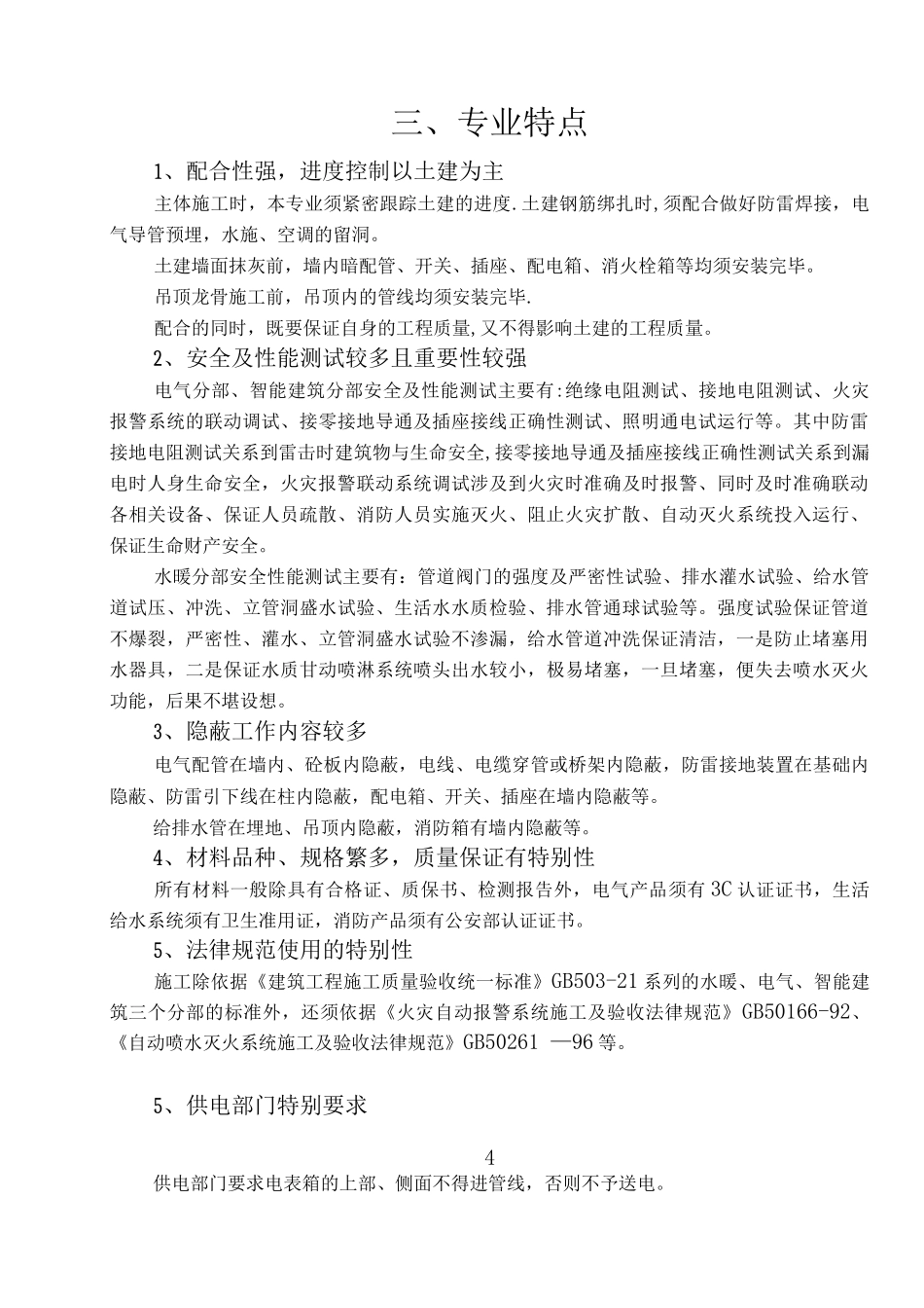正文—唯亭便利中心水监理细则_第3页