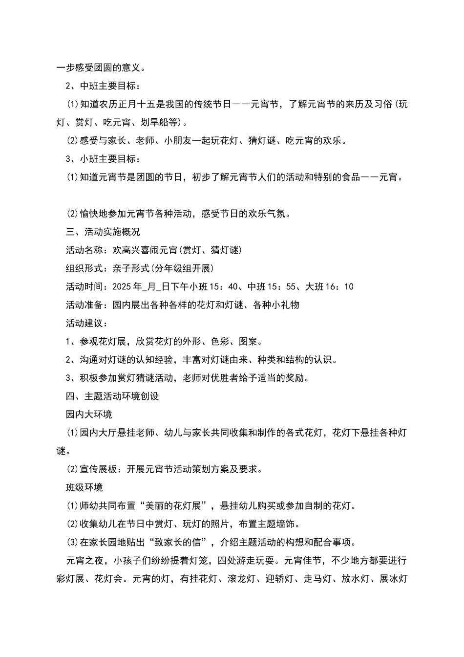 正月十五元宵节活动策划方案范本_第3页