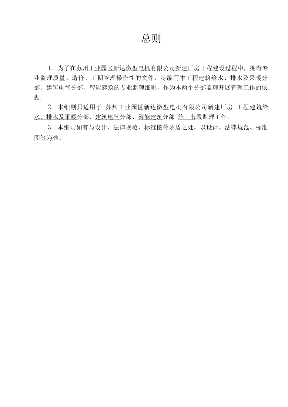 正文—新达电气水电监理细则_第1页