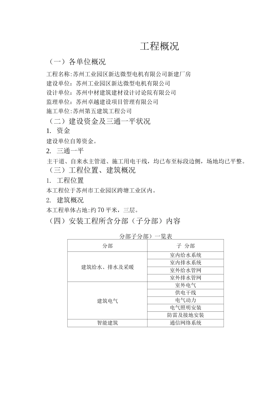 正文—新达电气水电监理细则_第2页