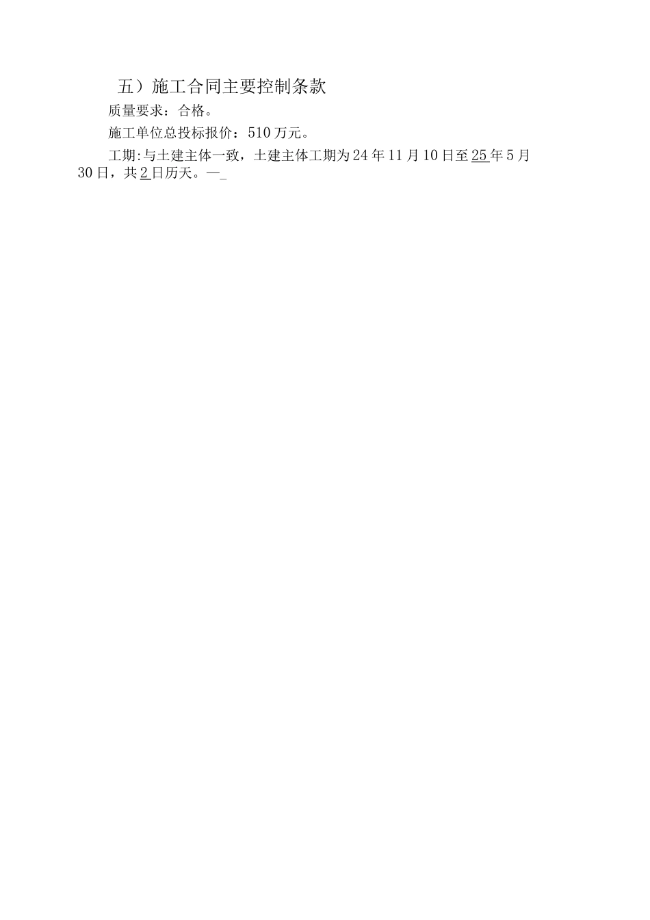 正文—新达电气水电监理细则_第3页
