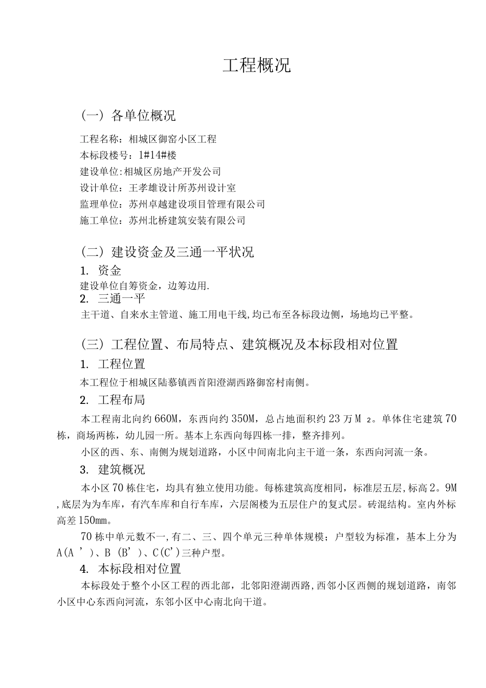 正文—御窑小区水监理细则_第2页