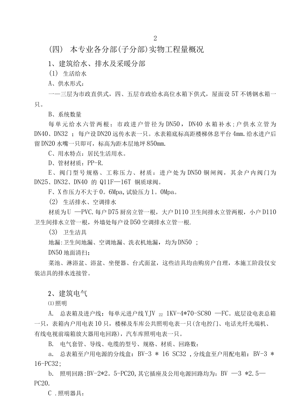 正文—御窑小区水监理细则_第3页