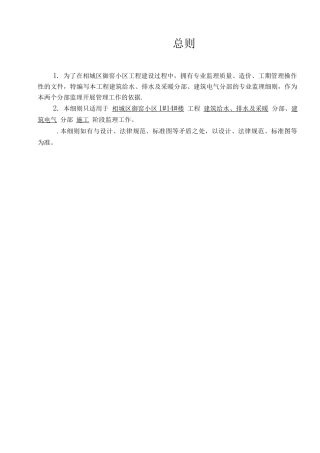 正文—御窑小区水监理细则