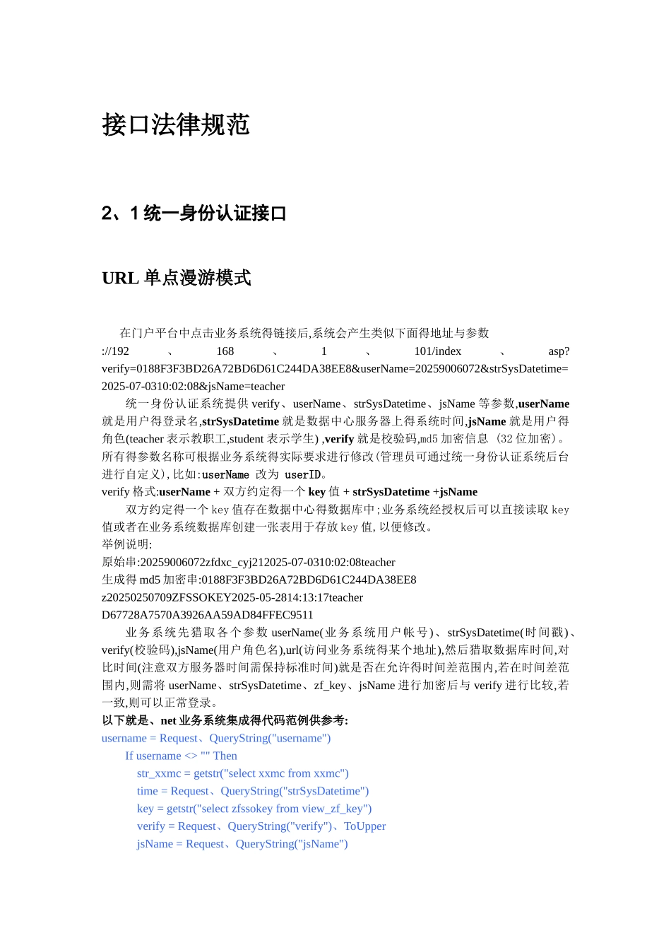 正方单点接口规范_第1页