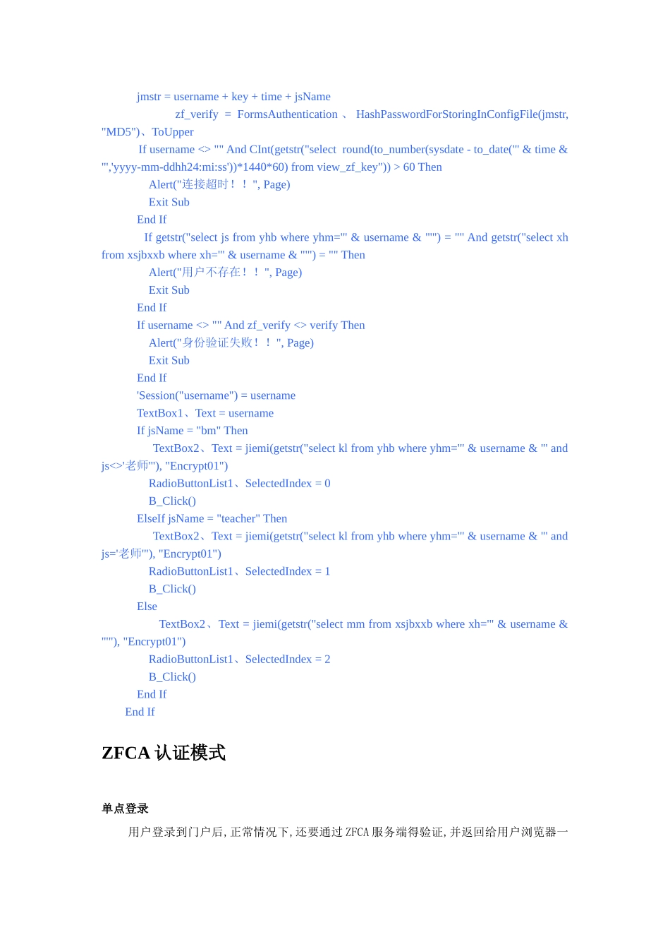 正方单点接口规范_第2页