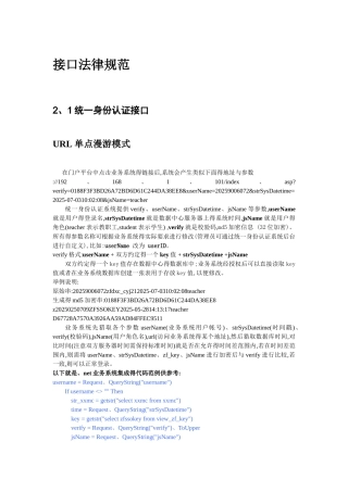 正方单点接口规范