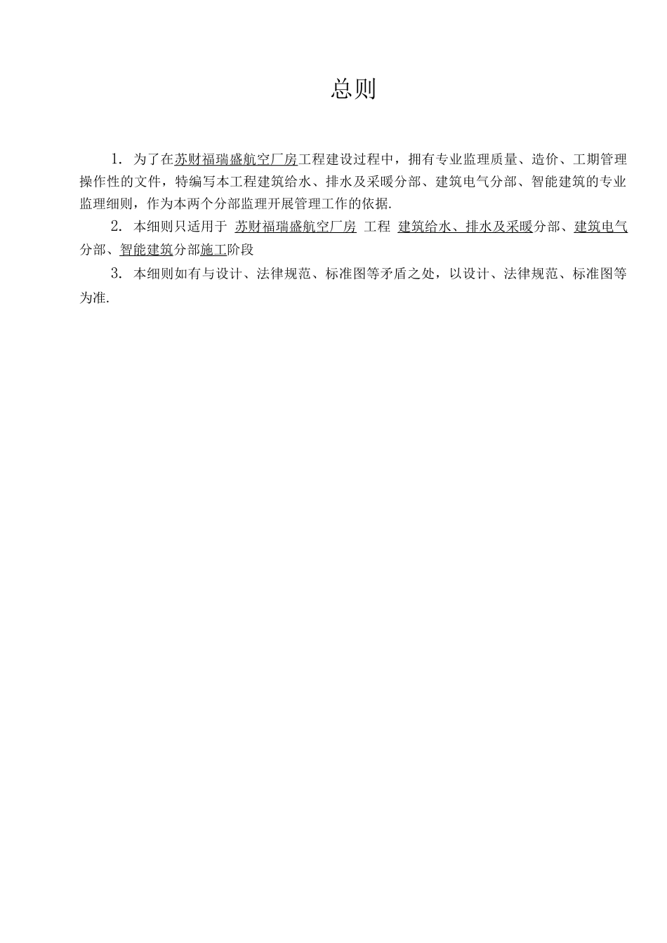 正文—苏财水监理细则_第1页