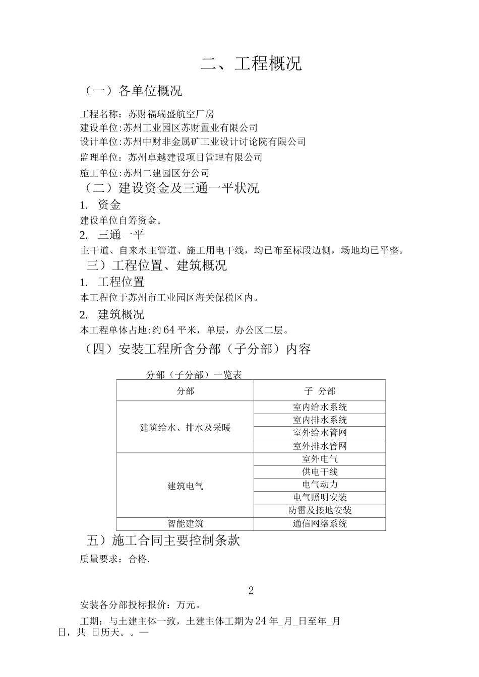 正文—苏财水监理细则_第2页