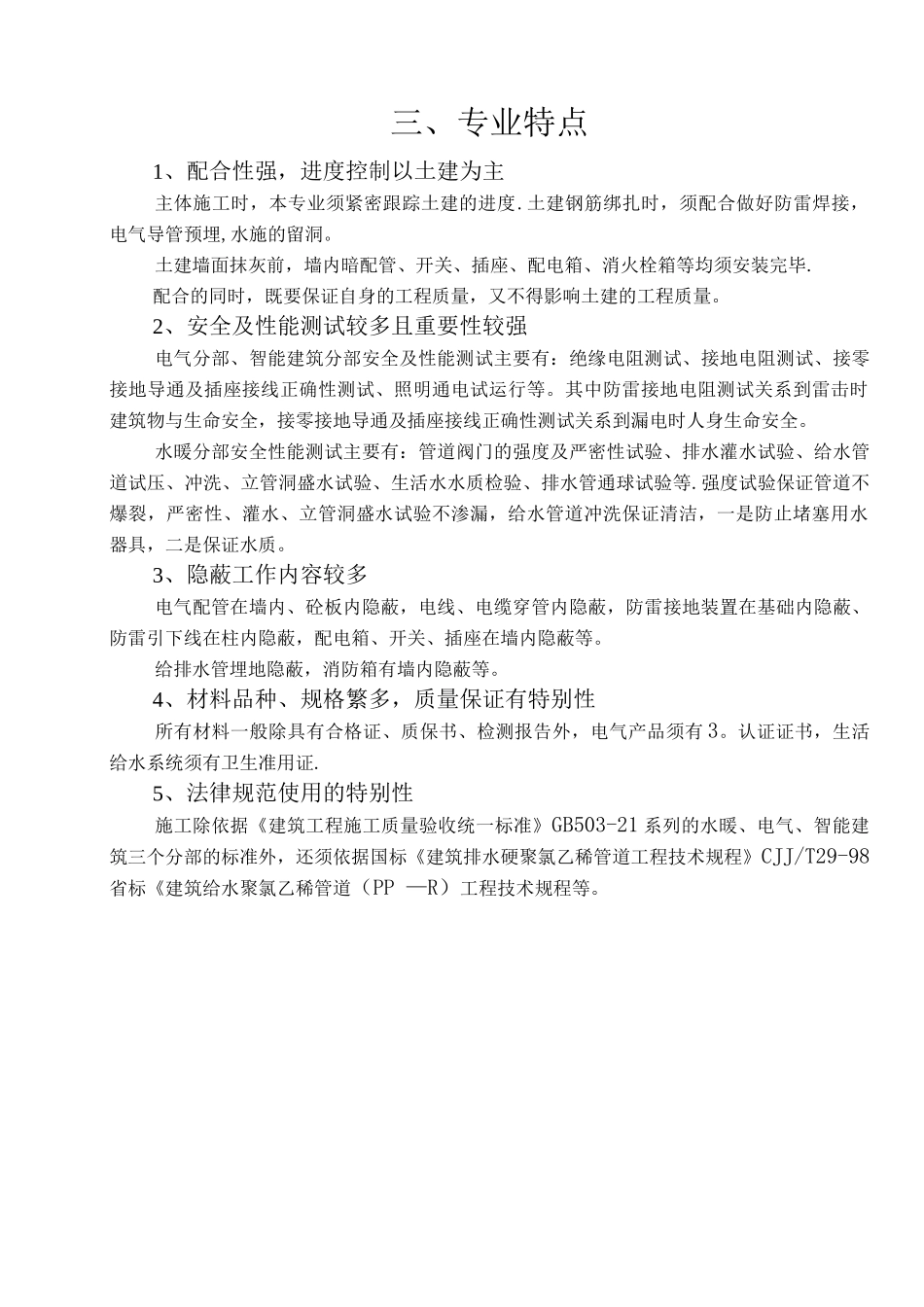 正文—苏财水监理细则_第3页