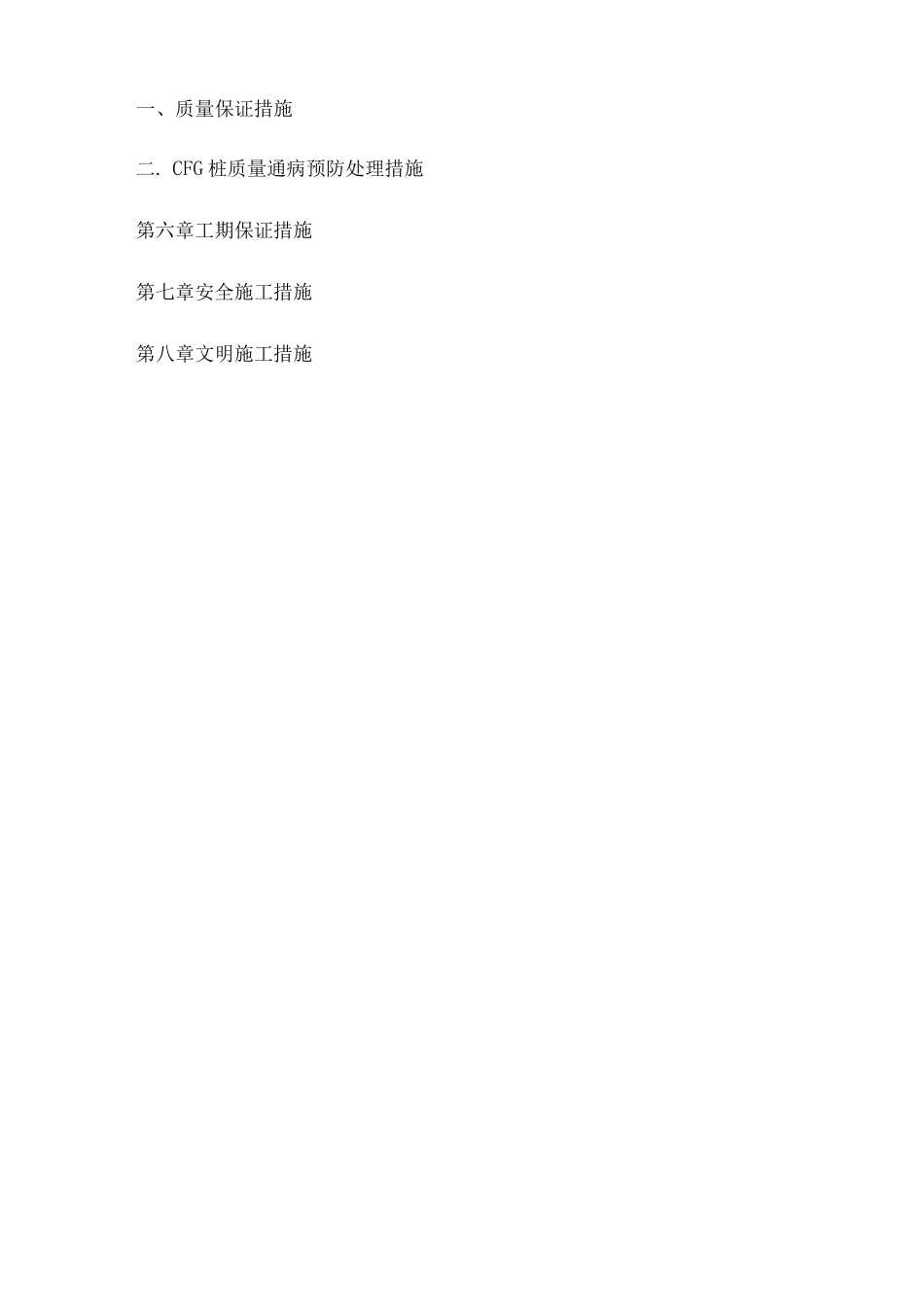 正林小区15楼CFG桩施工方案_第3页