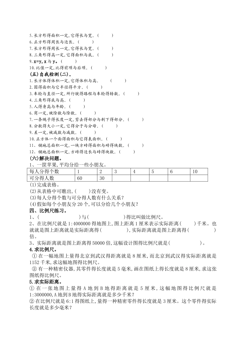 正比例与反比例复习资料_第2页
