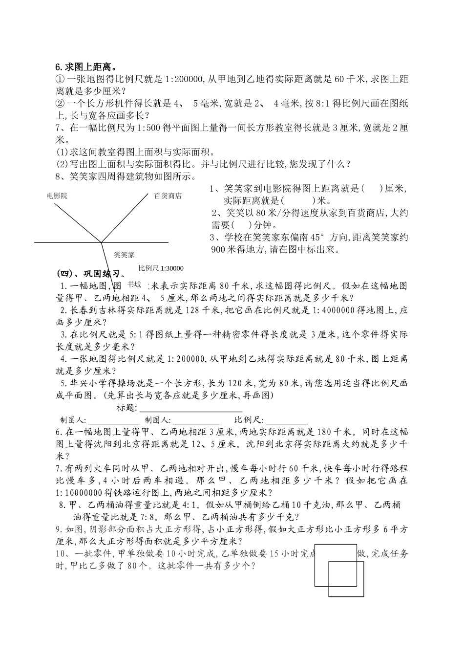 正比例与反比例复习资料_第3页