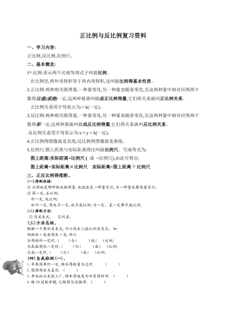 正比例与反比例复习资料