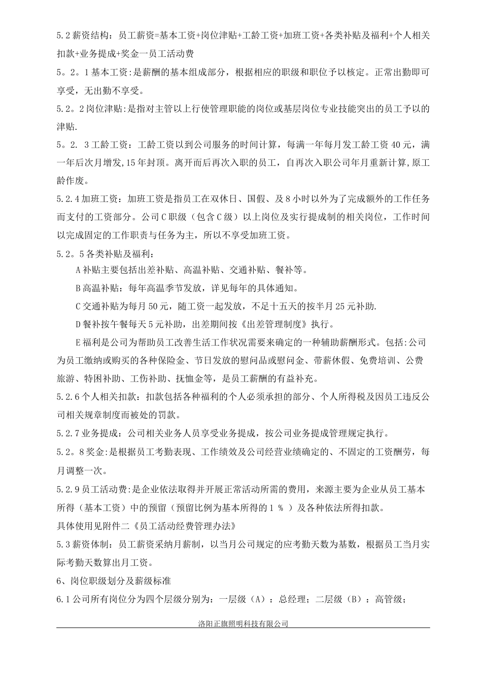 正旗薪资管理制度_第2页
