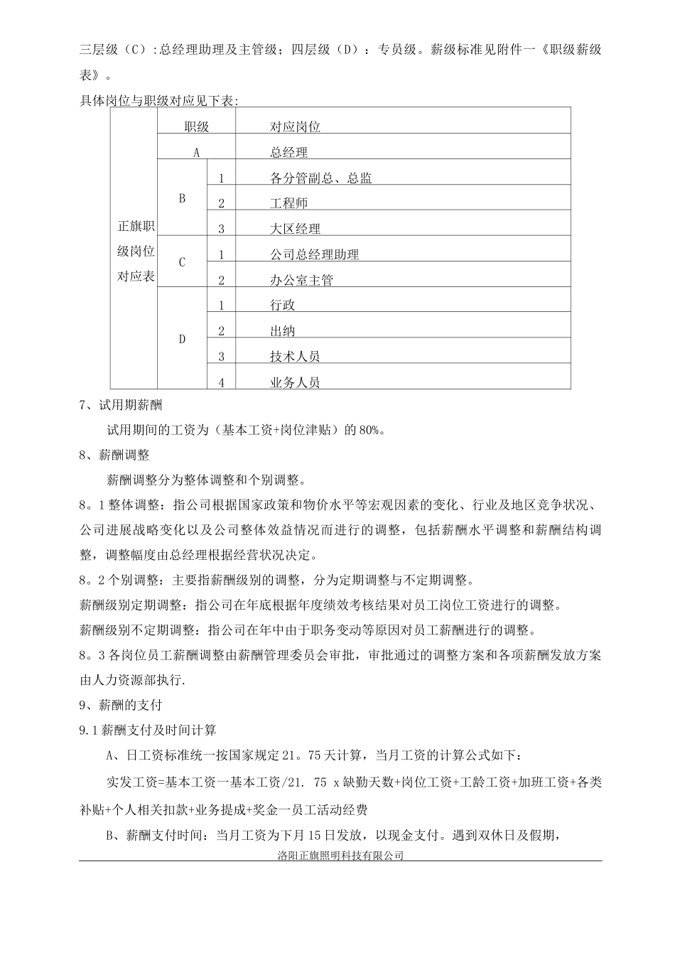 正旗薪资管理制度_第3页